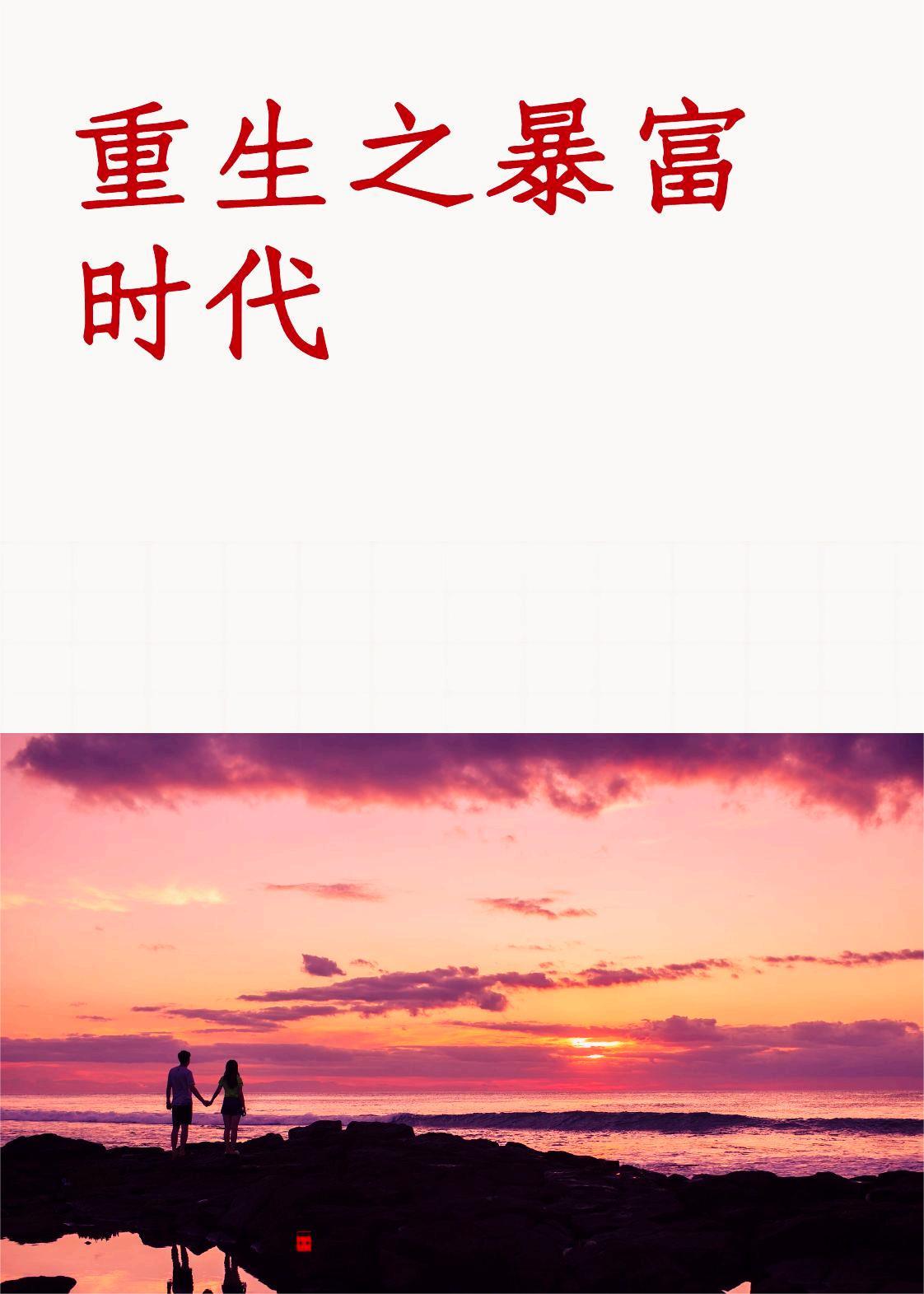 98年开局赌球挣三千万