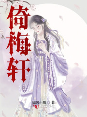 倚梅轩
