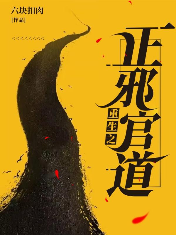 重生：官是这样当的！