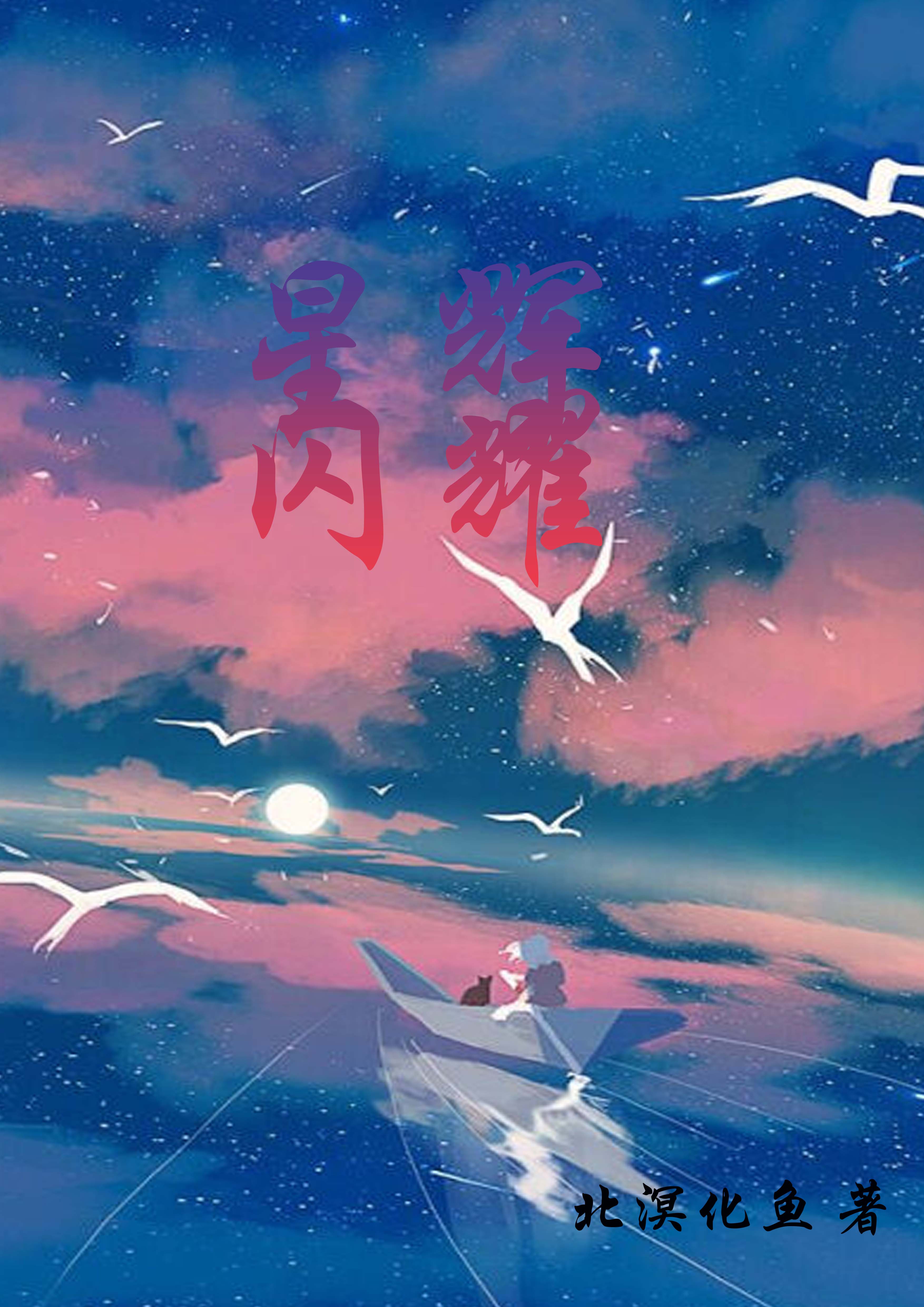 他后悔拒绝我，追求我的那些年