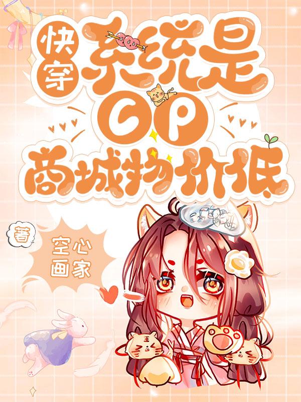 快穿：前期怂关我后期无敌什么事
