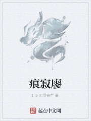 痕寂廖