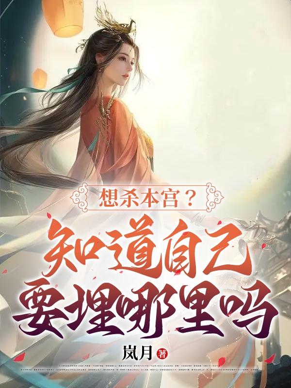 重生，叫你复仇，没叫你当女帝