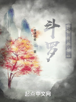 斗罗之炎帝出世