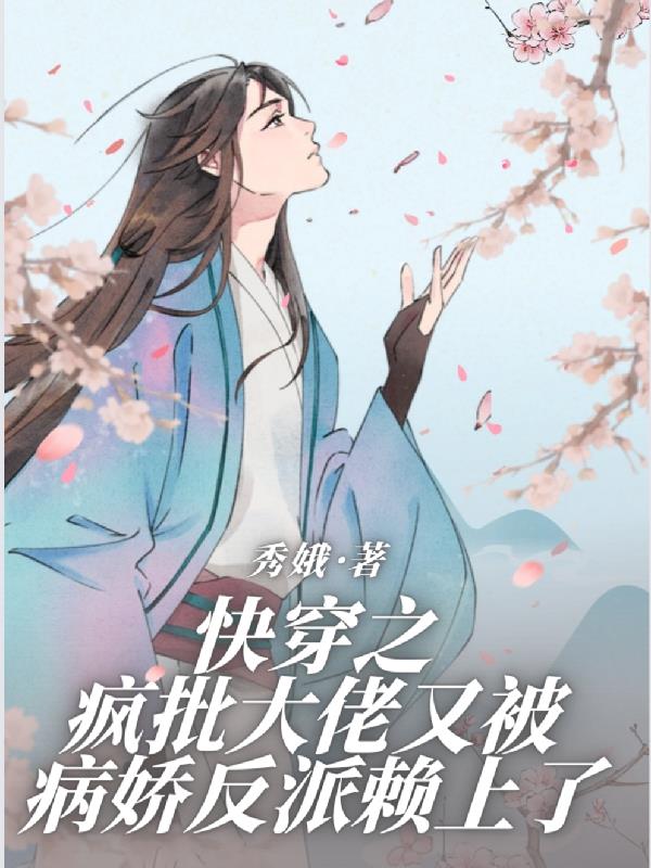 大佬冷静，请放开辣个反派