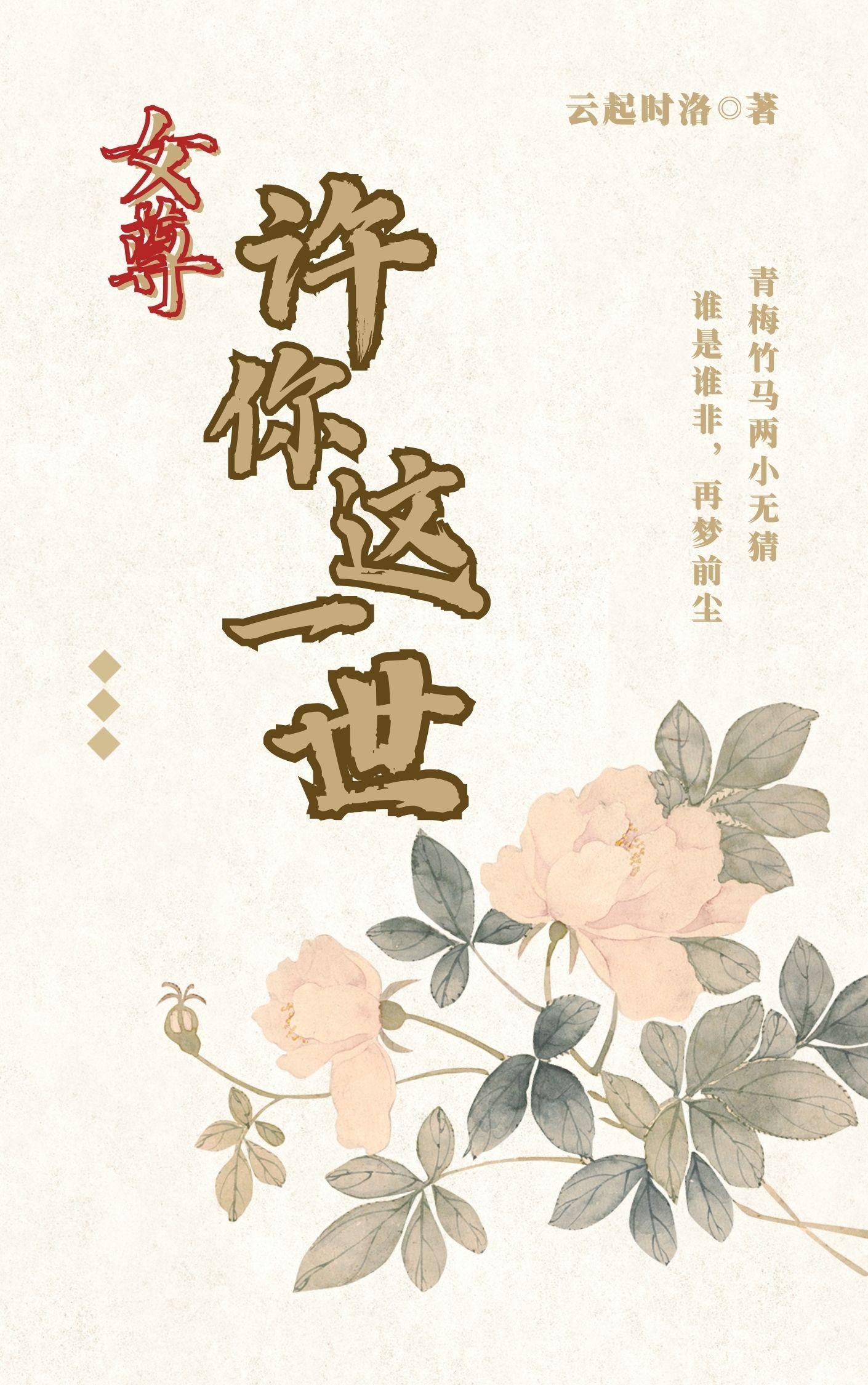 女尊穿梭前尘