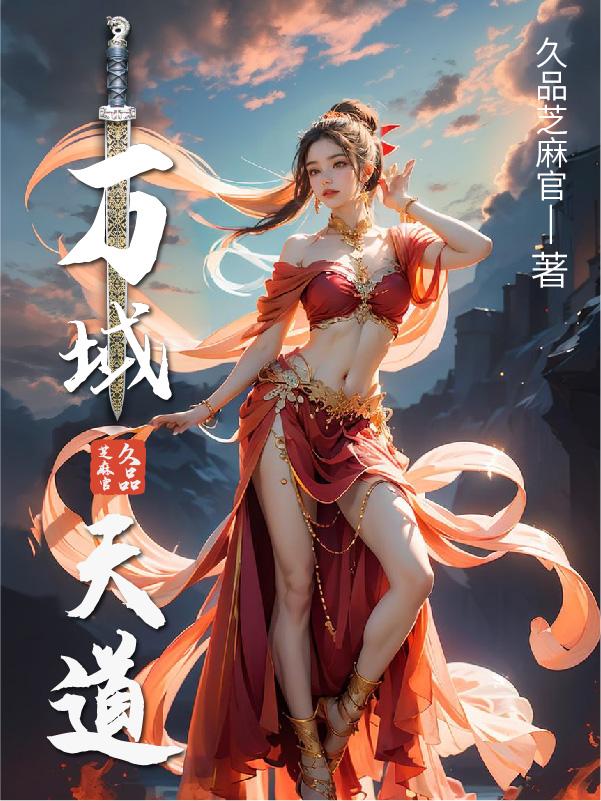 万域天道