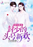 重生萌妻:封少的头号新欢