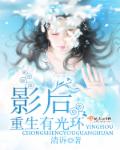 影后重生有光环