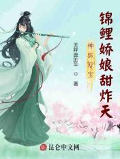 神医双宝:锦鲤娇娘甜炸天