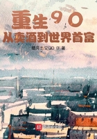 重生90:从卖酒到世界首富