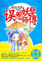 萌徒成妻：误惹妖孽师傅
