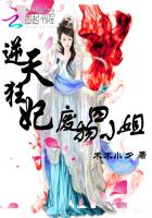 逆天狂妃:废物四小姐
