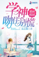 重回校园：学神，吻住别慌