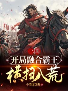 三国：本想做忠臣，为何逼我造反