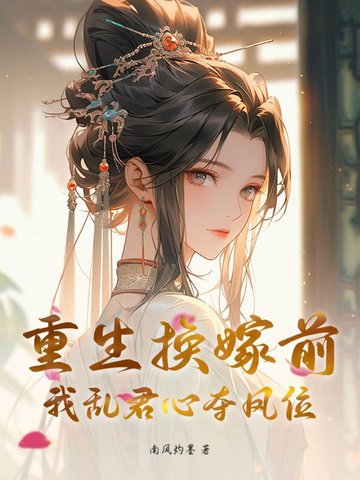 全家弃我？嫡女重生后虐哭满门