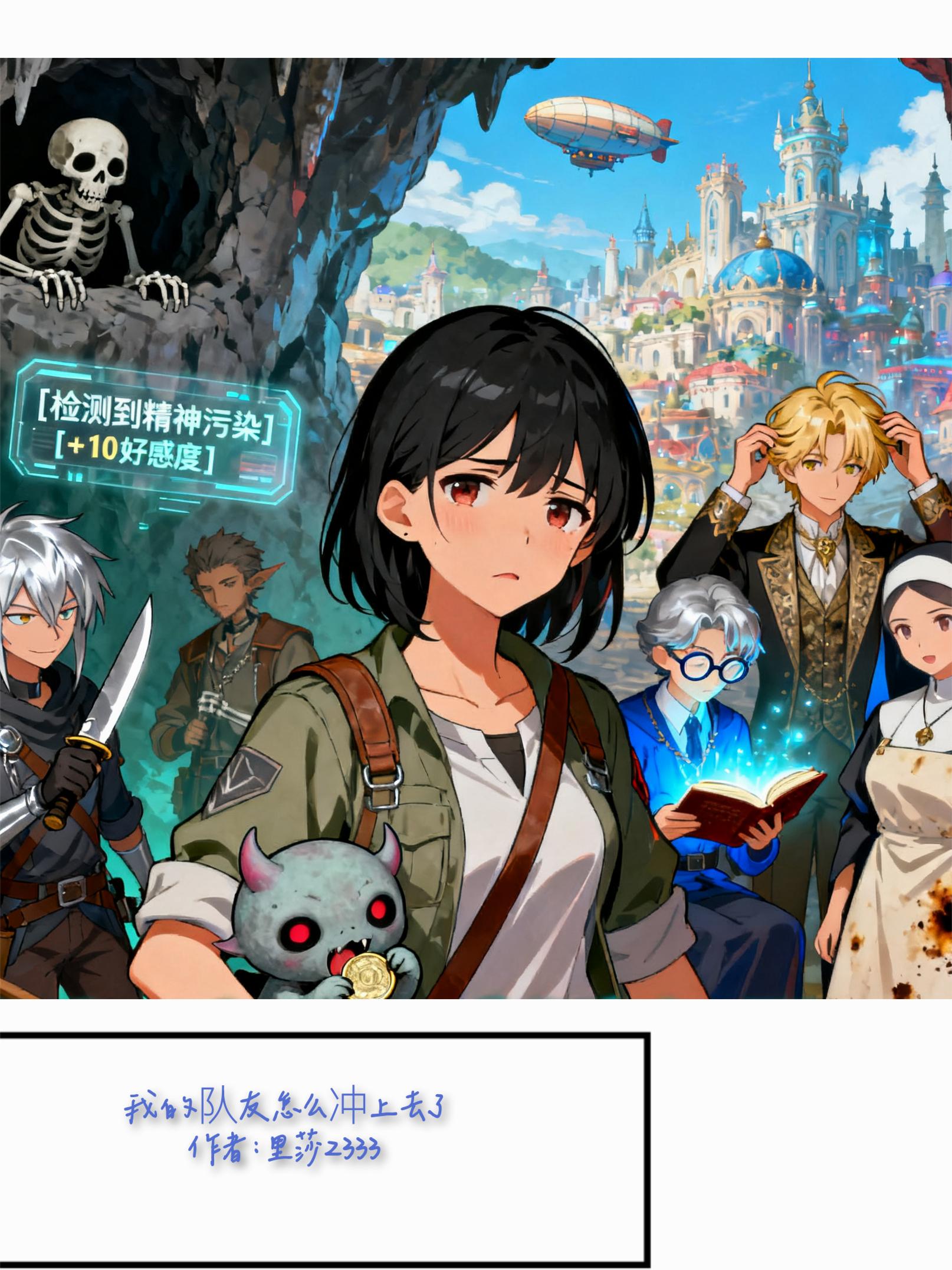 欸,我的队友怎么就冲上去了