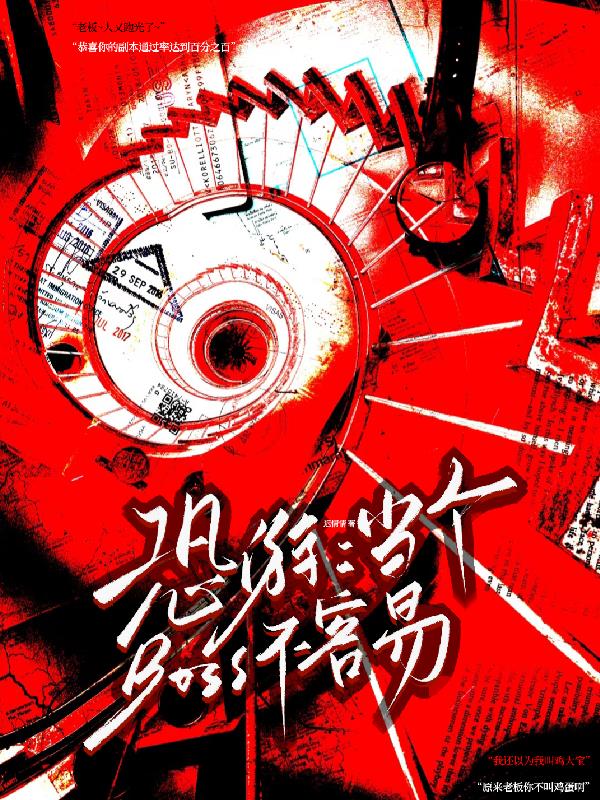 恐游:当个BOSS不容易