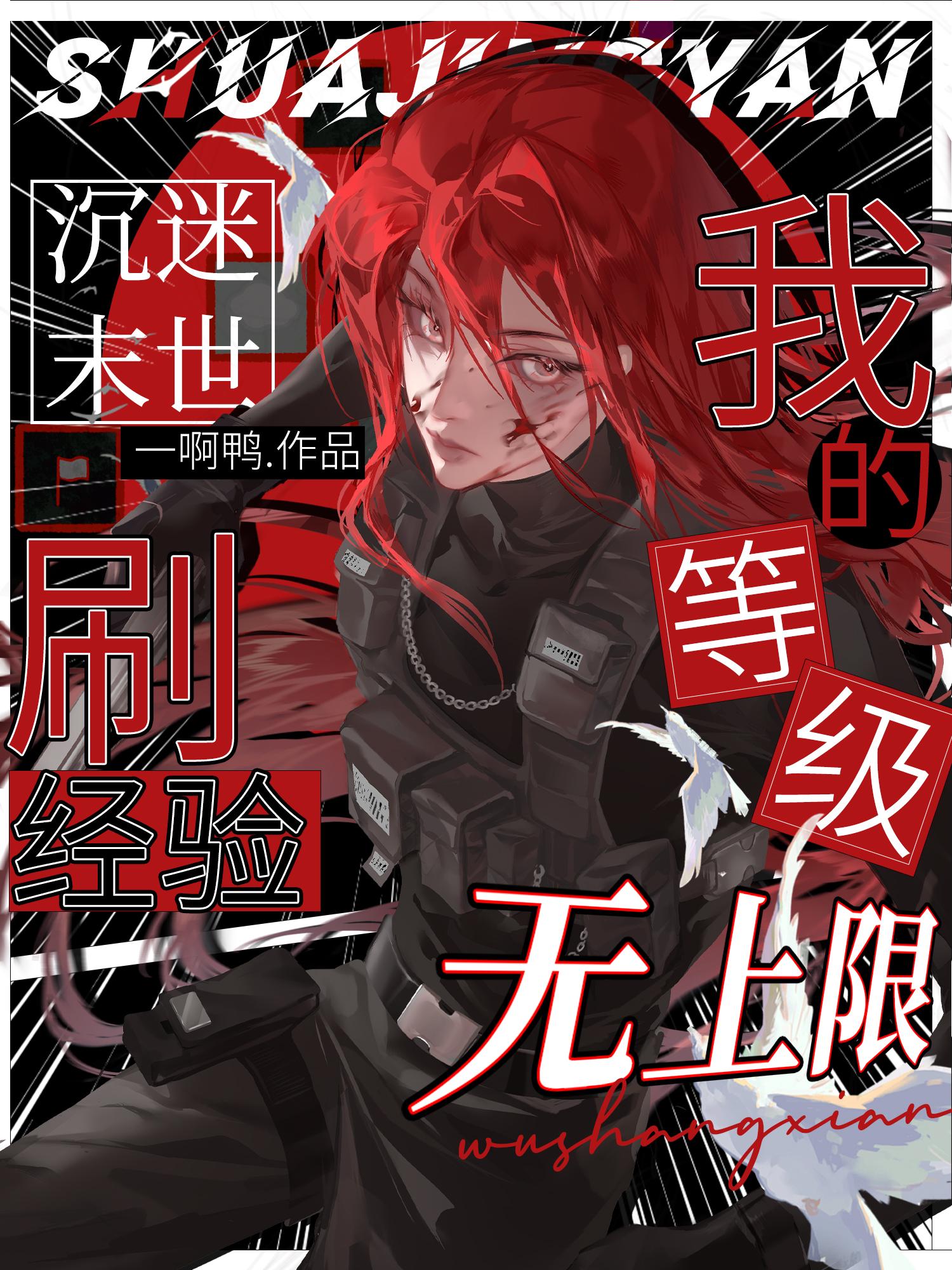 沉迷末世刷经验，我的等级无上限