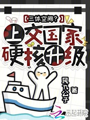 三体空间?上交国家,硬核升级