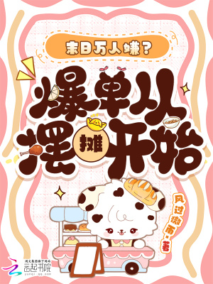 我在天灾世界经营中餐厅