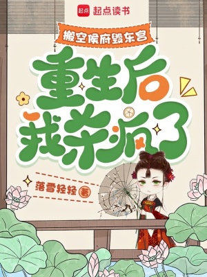 搬空侯府毁东宫，重生后我杀疯了