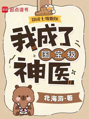 穿成七零炮灰,我成了国宝级神医