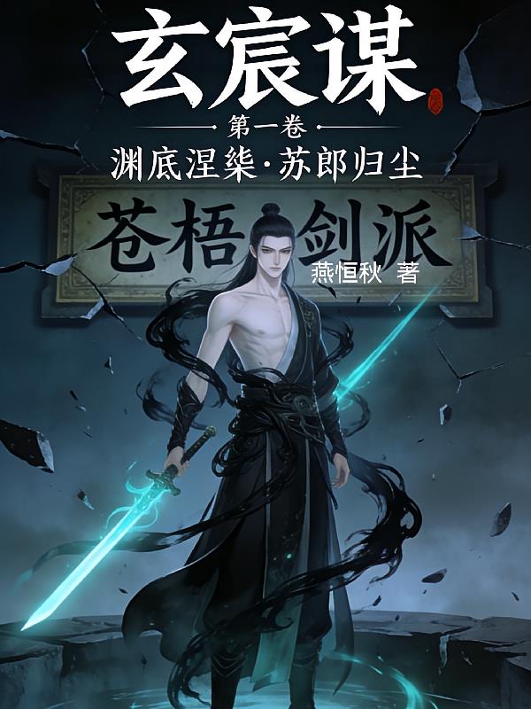 玄宸谋