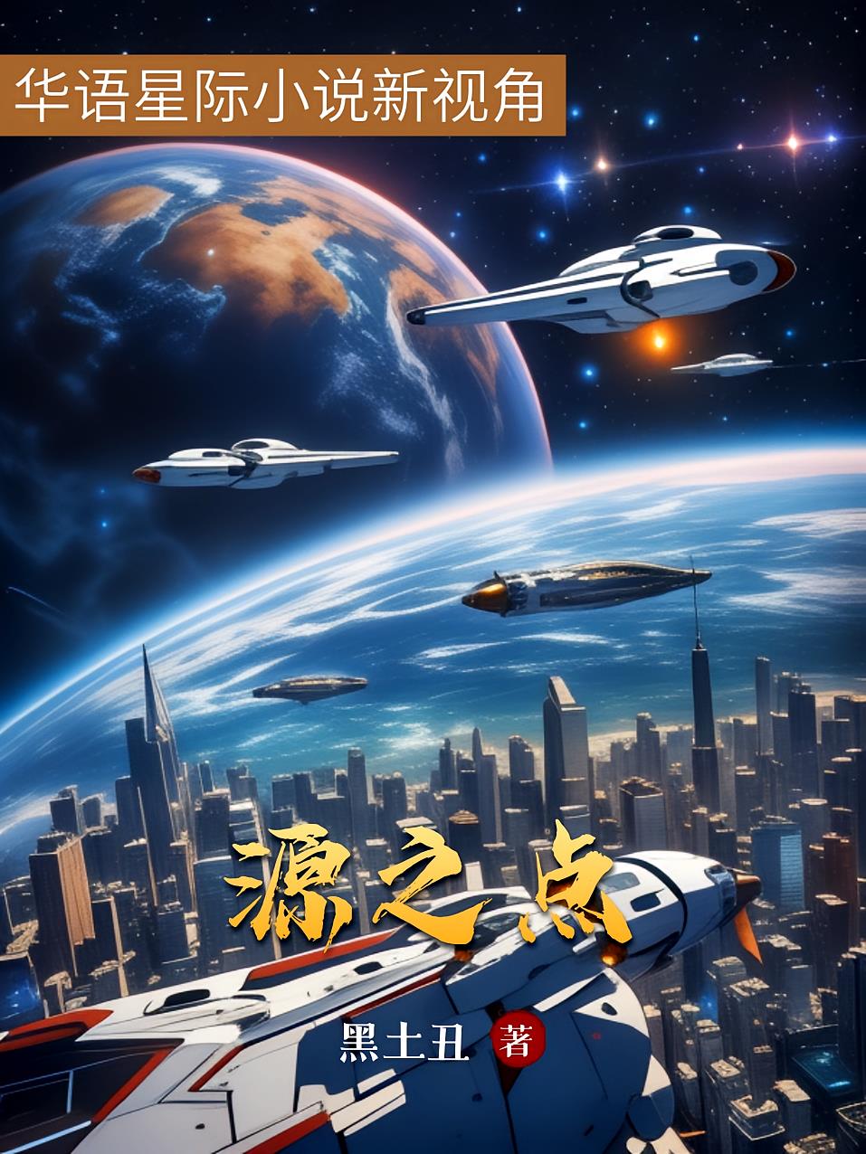 源之点