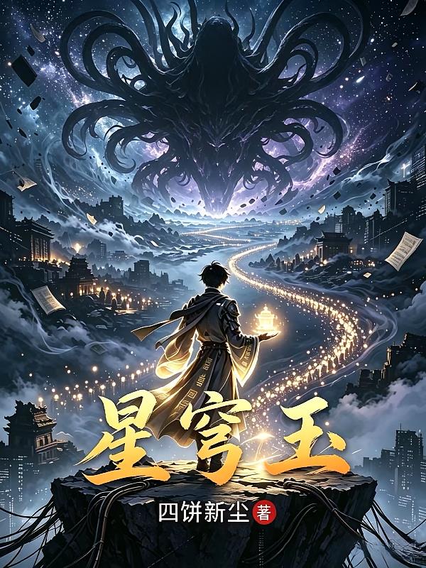 星穹玉