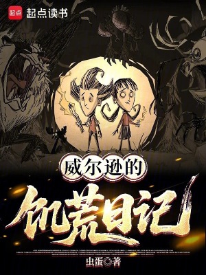 饥荒:拯救永恒大陆