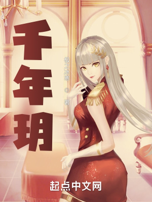 千年玥