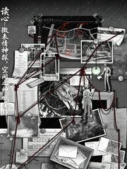 读心：微表情神探