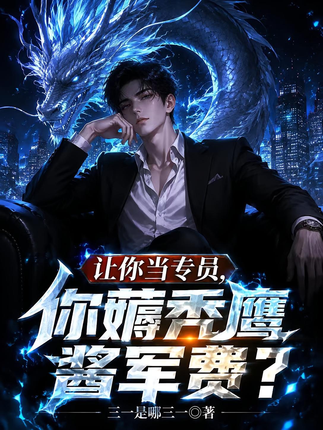 让你当专员,你薅秃鹰酱军费?