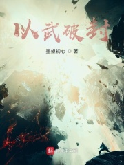 武道无敌之路
