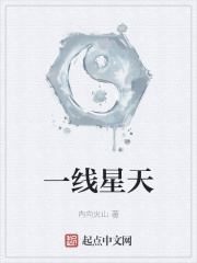 一线星天