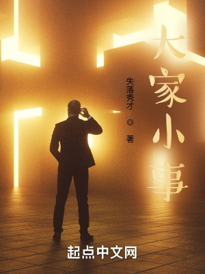 大家小事
