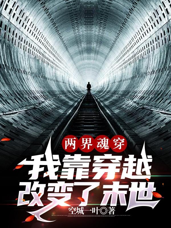 我拥有异能：却被国家秘密研究