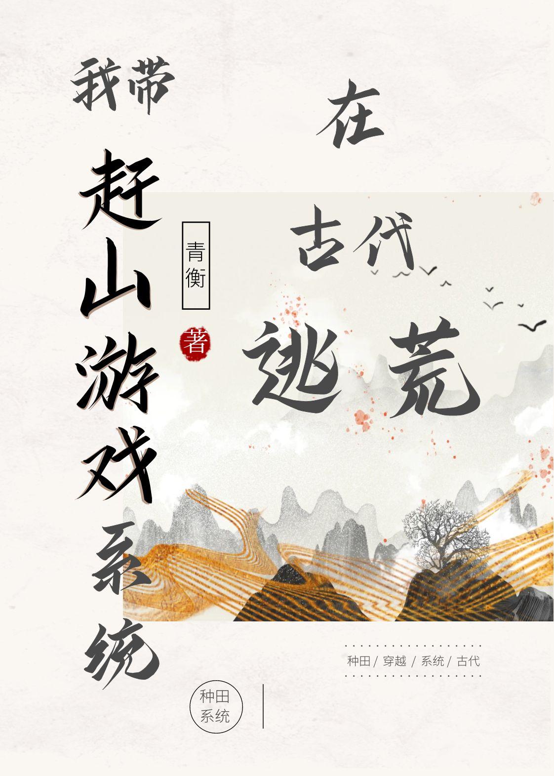 逃荒后，我靠系统成为一代宗师