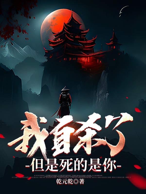 我是瘸腿乞丐，她是哑巴公主