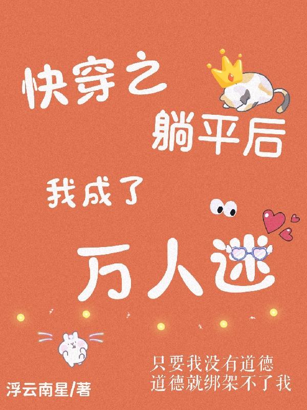 天道开门我上车天道洗澡我先脱